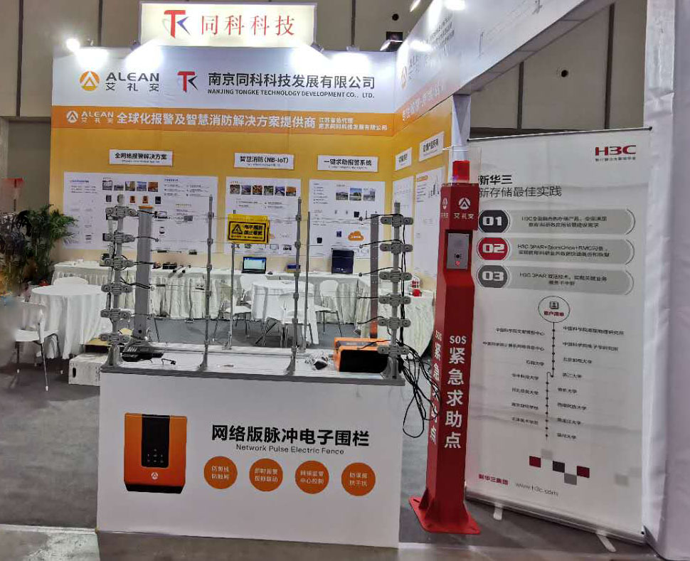 新機遇新挑戰(zhàn)- 同科科技亮相2020（第19屆）南京